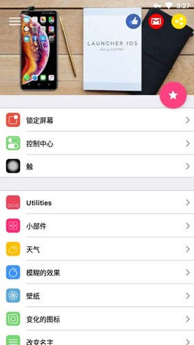 ios launcher13中文版v3.6.0 安卓版(2)