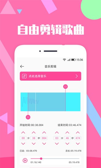 音乐剪辑精灵appv2.7.3(1)
