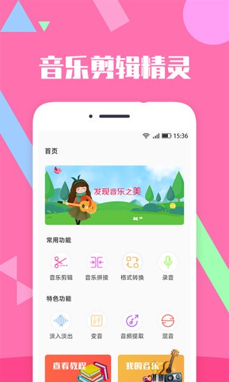 音樂剪輯精靈app(3)