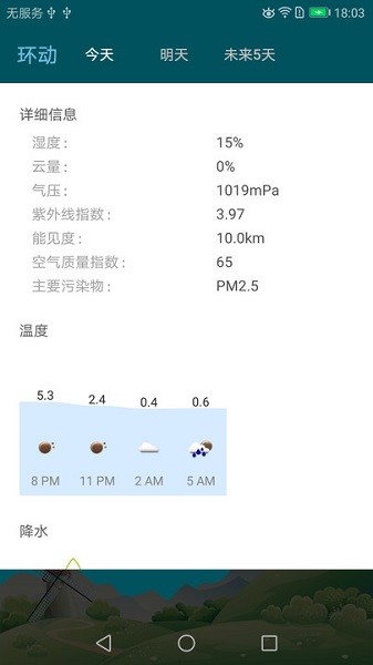 outthedoor环动天气(3)