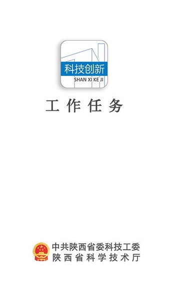 陕西省科技厅appv1.2.0 安卓版(1)