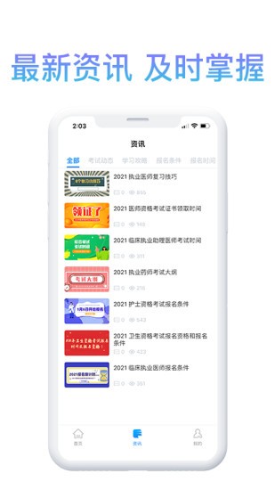 滇医课堂app官方版(2)