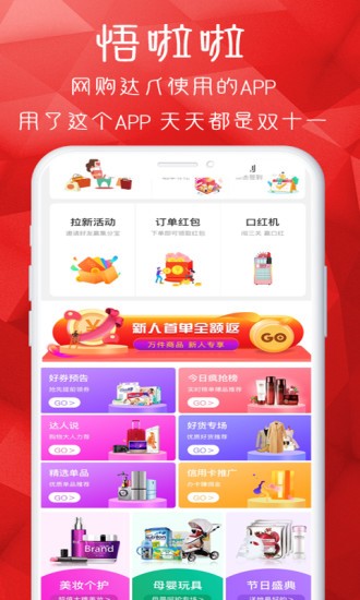 悟啦啦app