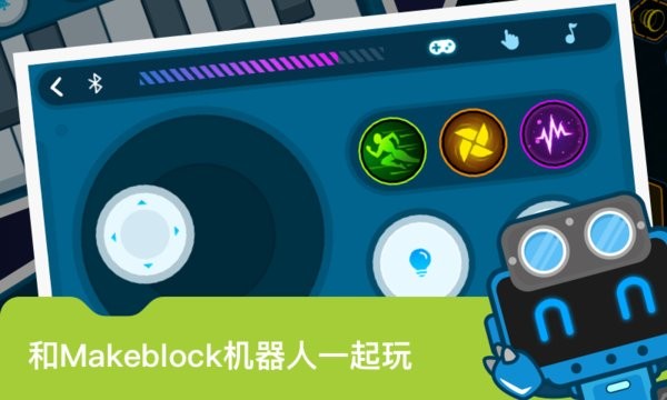 makeblock机器人app
