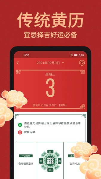 万年历大全app(3)