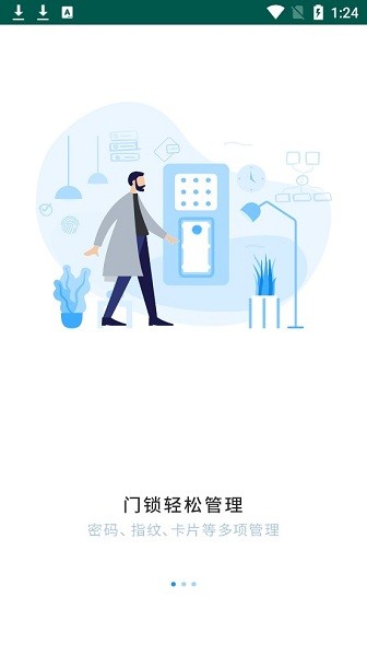 顶固智能门锁官方版v1.2.0(1)