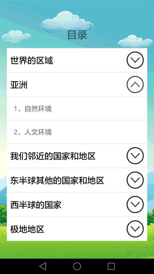 初中地理app(3)