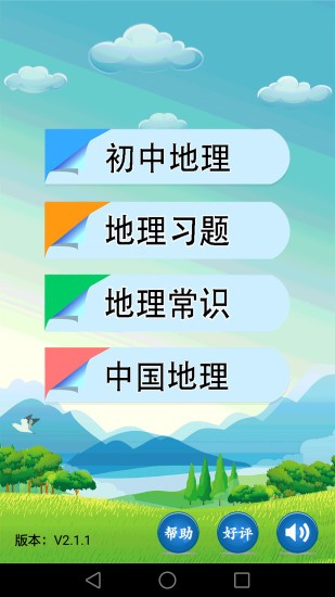 初中地理app(1)