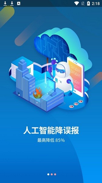 消防云平台app(1)