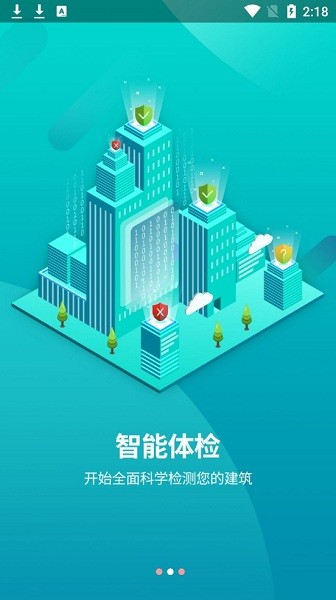 消防云平臺app(2)