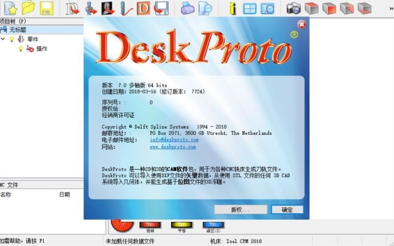 deskproto中文版v7.0 最新版(1)