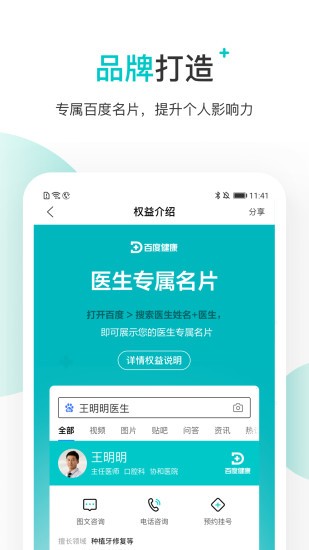百度拇指医生app(百度健康医生版)v11.50.2(1)