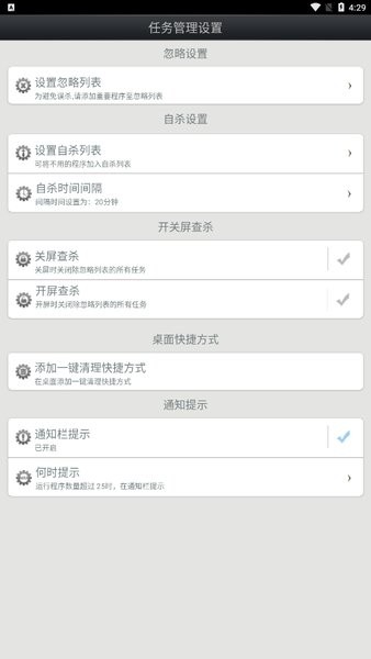 省电任务管理器软件v7.0 安卓版(3)