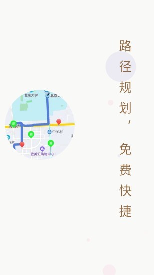 进京地图导航appv1.0.4 安卓版(1)