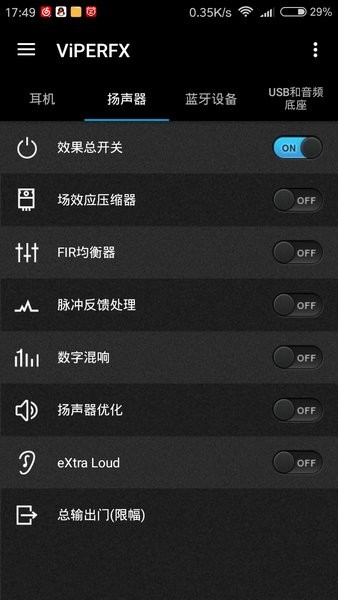 蝰蛇音效车机版app(viperfx)(2)