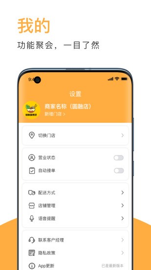 伙拼外卖商家版(3)
