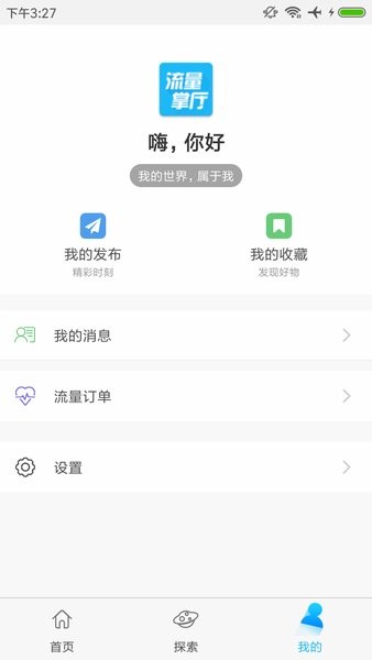 流量掌厅app(2)