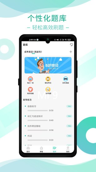 桃李学堂线上教育软件v1.5.4(3)