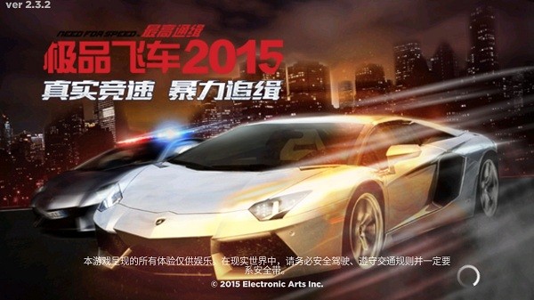 极品飞车2015中文版