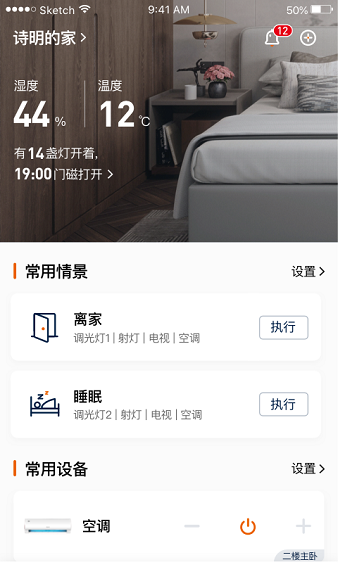 盈趣智能管家app(1)