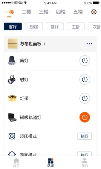 盈趣智能管家app(2)