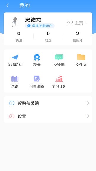 知影课堂appv2.0.2 安卓版(2)