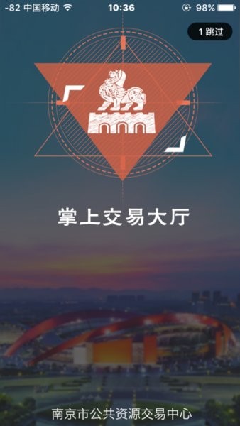 南京公共资源交易中心平台(2)