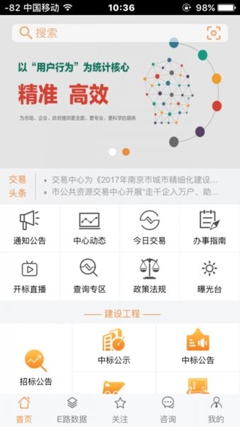 南京公共资源交易中心平台(3)