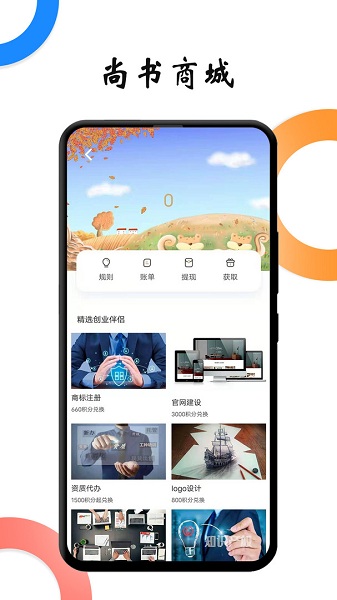 户部尚书appv2.3.2(1)