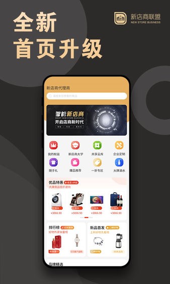 新店商商家app(3)