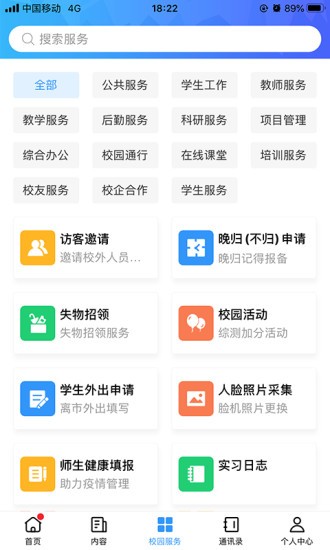 广轻智慧校园3.0手机客户端v1.3.18 安卓最新版本(3)