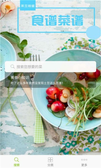 菜谱食谱果豆瓣酱软件(2)