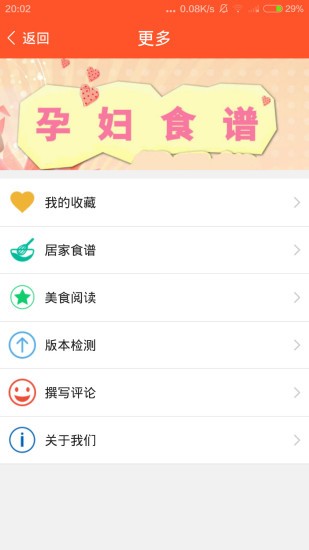 家常菜食谱大全appv3.1(4)