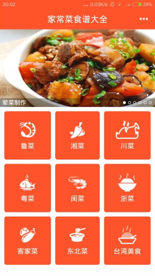 家常菜食譜大全app(3)