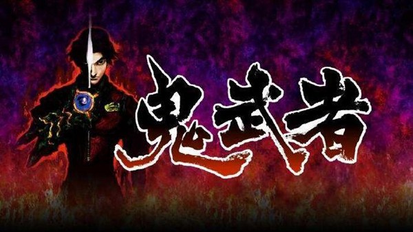 鬼武者1中文版