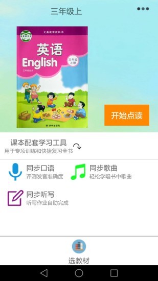 译林小学英语免费版v3.0 安卓手机版(1)