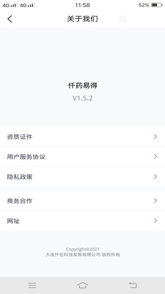 仟药易得app(2)