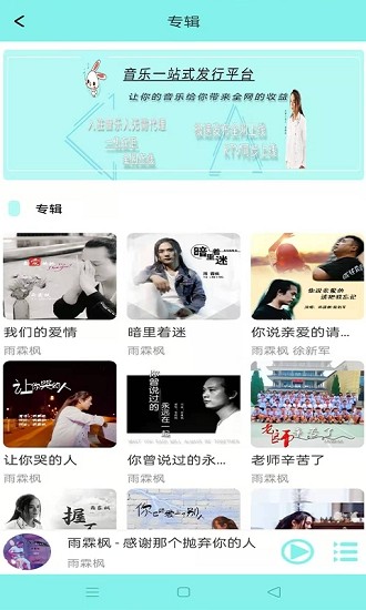 音久音乐最新版(3)