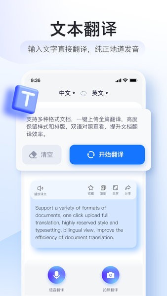 智能翻译官appv2.7.9.2(3)