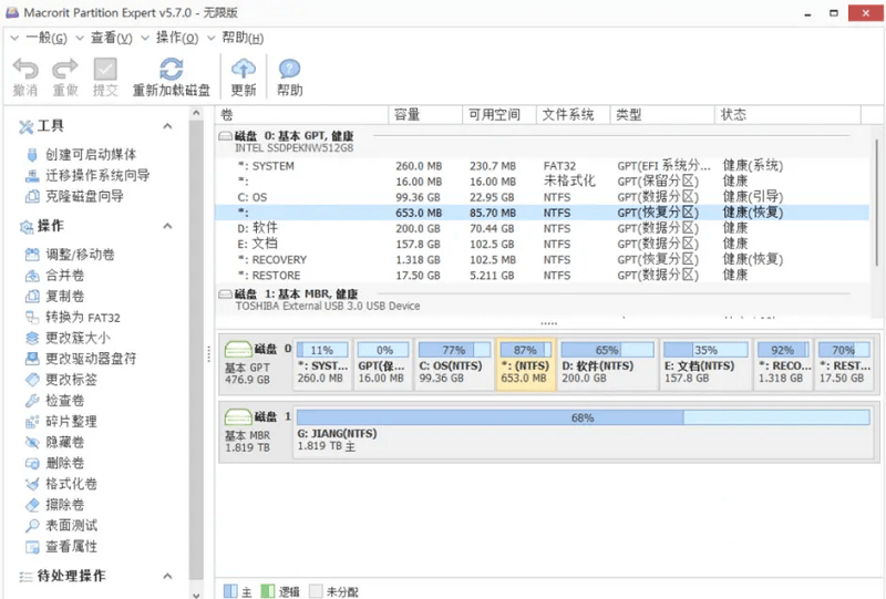 macrorit partition expert汉化单文件(1)