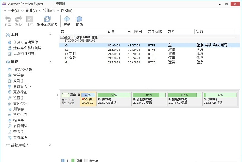 macrorit partition expert单文件汉化版