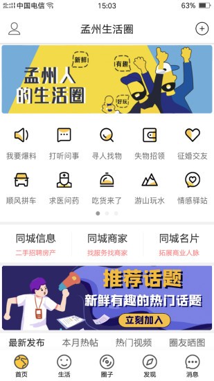 孟州生活圈appv5.0.1 安卓版(3)