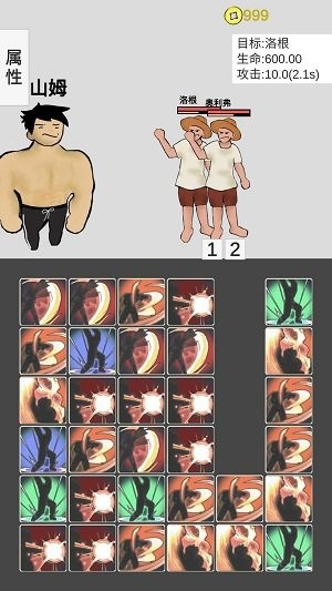 消消消灭魔王手机版(3)