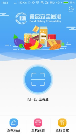 食品安全追溯平台(1)