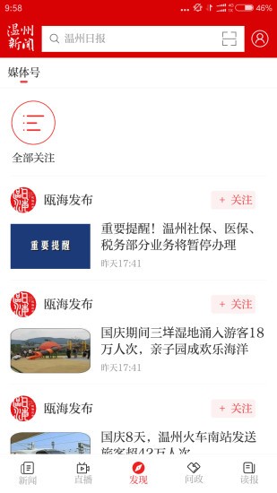 温州晚报电子版(温州新闻)v8.2.0(1)