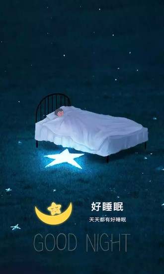 好睡眠软件(3)