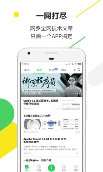 开源中国苹果版(oschina)v4.9.0 iphone手机版(1)