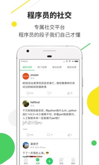 开源中国苹果版(oschina)v4.9.0 iphone手机版(2)