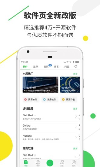 开源中国苹果版(oschina)v4.9.0 iphone手机版(3)