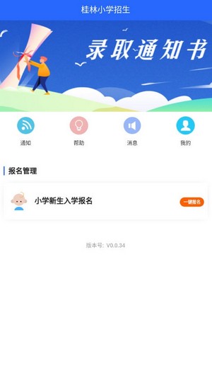桂林小学招生app2021